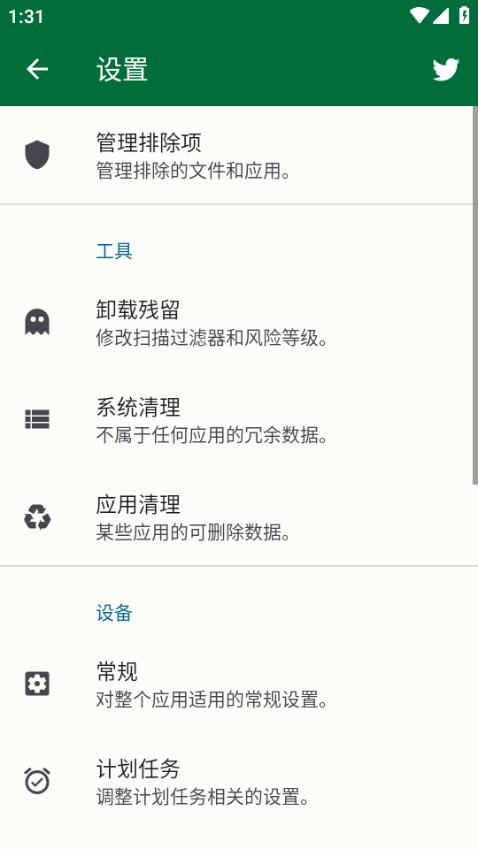 SD Maid SE图片15