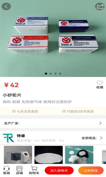 爱齿商城图片2