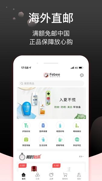 Febee商城图片1