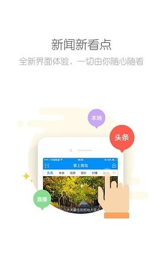 掌上青岛图片1