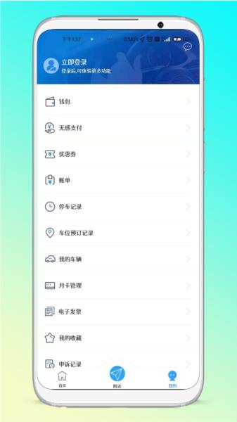 晋停车app图片3