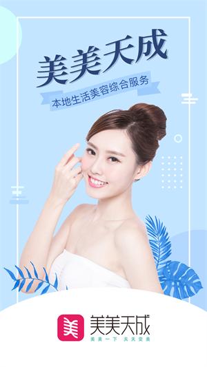 美美天成
