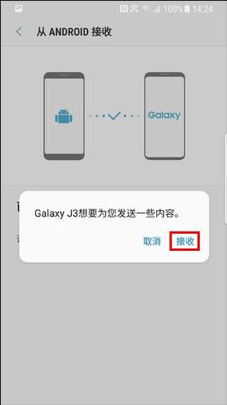 三星s换机助手图片16