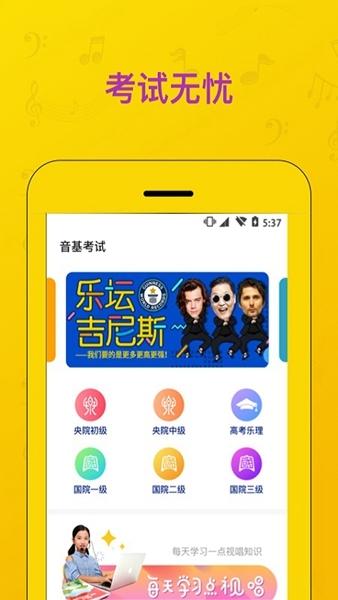 音基考试2