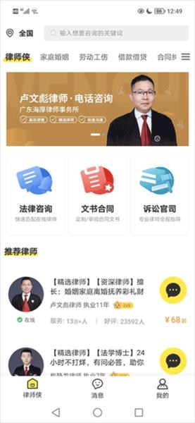 律师侠3