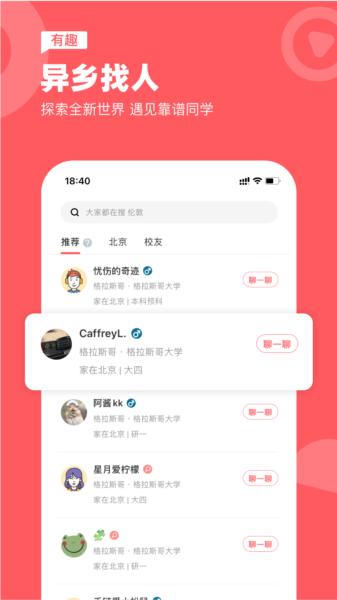 异乡app图片4