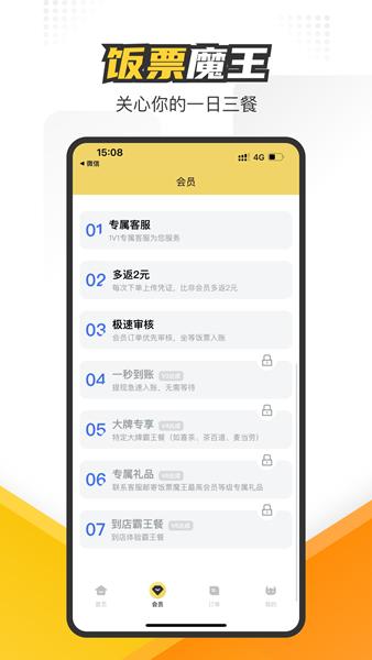 饭票魔王app图片1