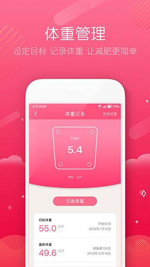 减肥小秘书图片