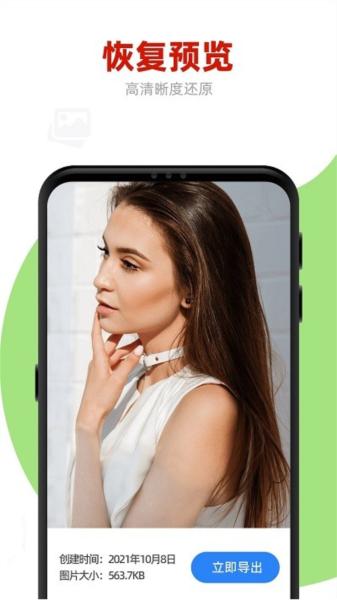 手机照片恢复管家图片