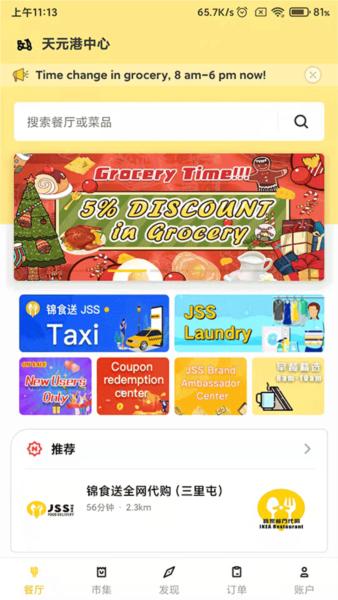 锦食送外卖1