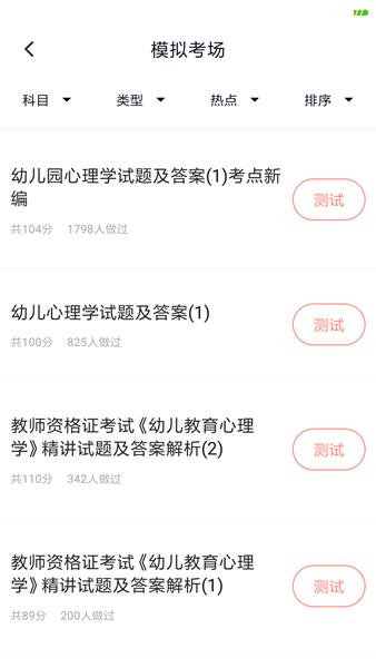 上学吧教师资格题库图片2