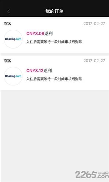 酒店返利图片