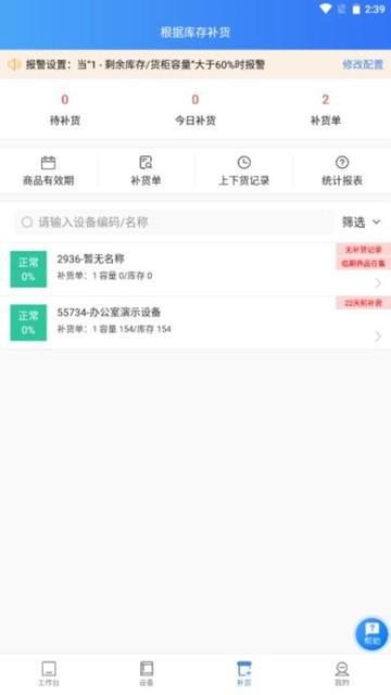 新零售掌柜app图片1
