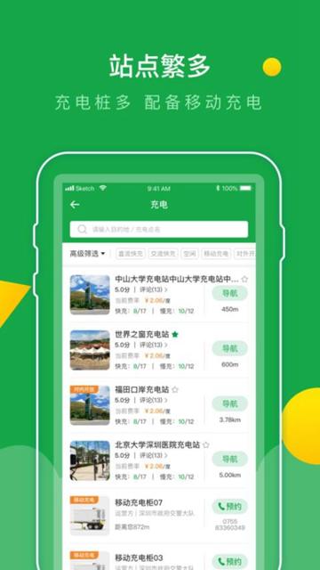 e网充app图片1
