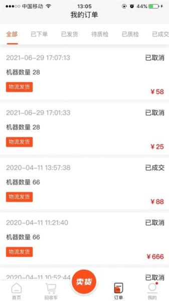 数码回收网报价单1