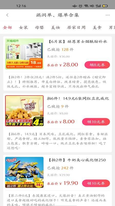 小鹿优购最新版