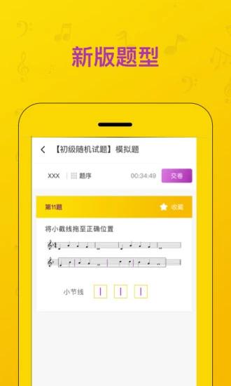 音基考试app手机版