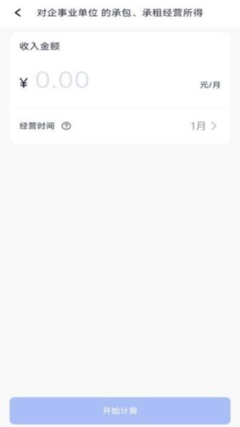 个税计算器速算免费版 安卓版v1.0.2 安卓版v1.0.2