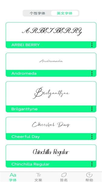 个性字体 安卓版v6.2.0 安卓版v6.2.0