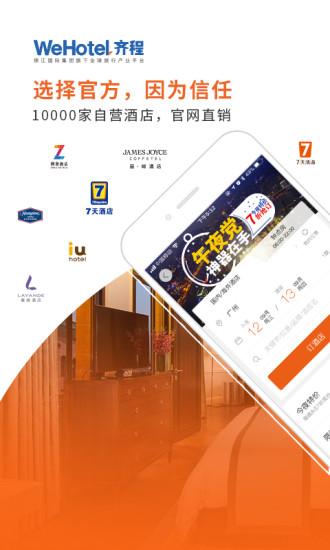 铂涛旅行app(锦江酒店)