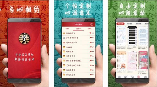 字体美化大师2
