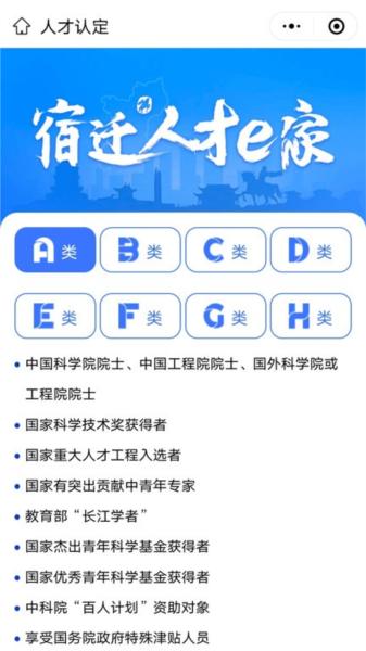 宿迁人才e家图片1