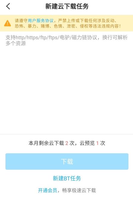 比特球云盘app图片8