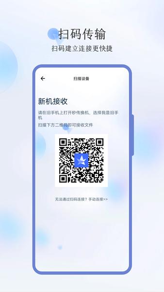 秒传 安卓版v3.4.3 安卓版v3.4.3