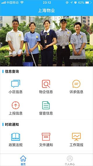 上海物业政务1