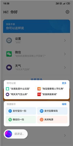 Aicy语音助手1