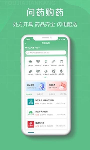 柚嘉健康1