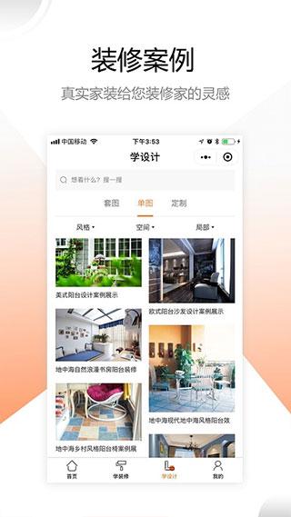 装修之家app图片1