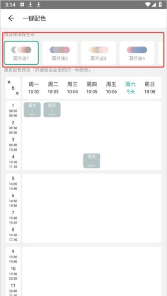 极简课表7