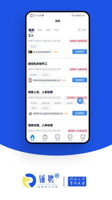 铺聘