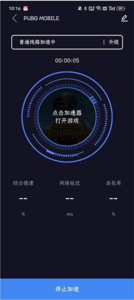 99手游加速器图片7