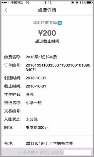 临沂市教育收费管理系统14
