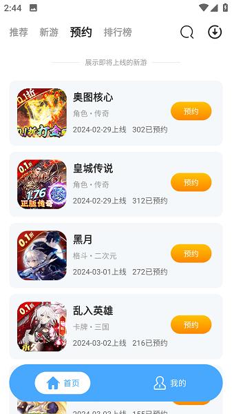 0.1折淘游戏app图片4