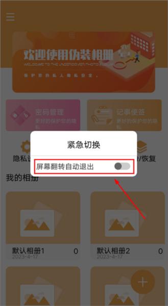 伪装相册5