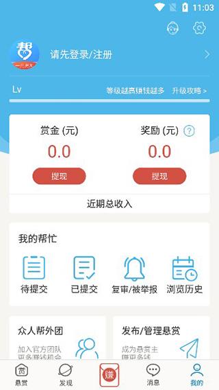 众人帮APP图片6