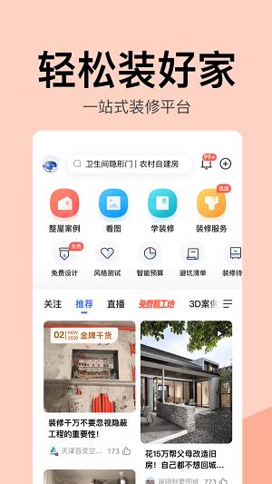 住小帮手机版