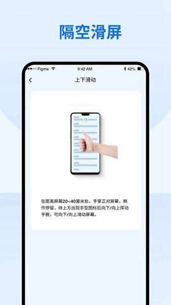 隔空手势 安卓版v1.2 安卓版v1.2