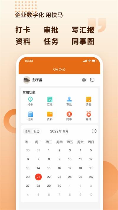 快马数字app