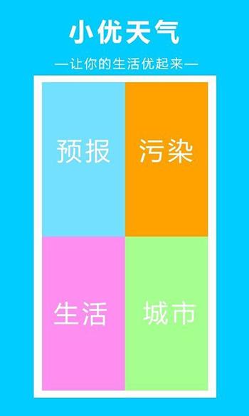 小优天气app