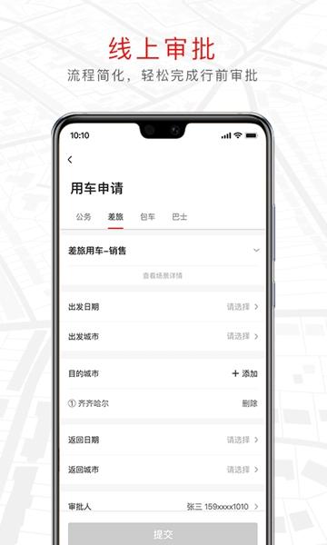 旗妙出行