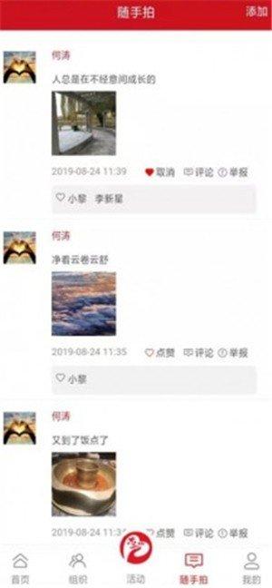 志爱晋城app