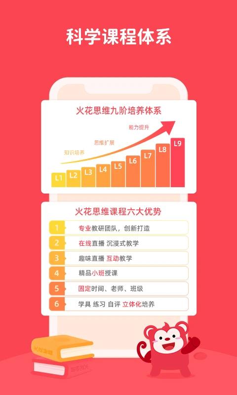 火花思维家长端app最新版