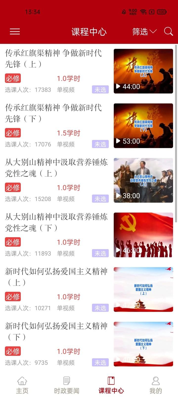 河南干部网络学院手机版