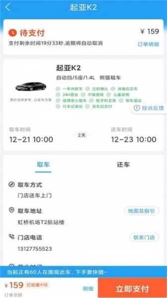 铁行租车图片1