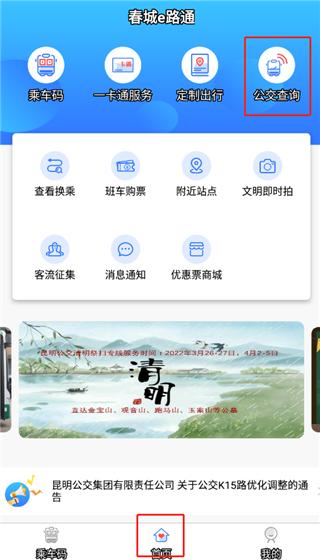 春城e路通3