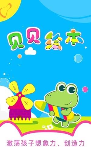 贝贝绘本2